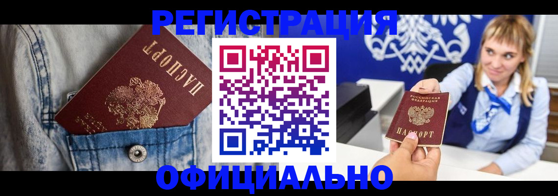 прописка 2025 в Кувшиново