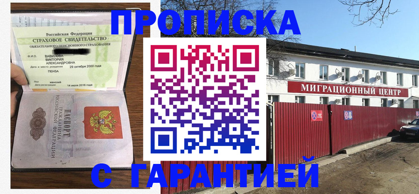 временная прописка в Кувшиново