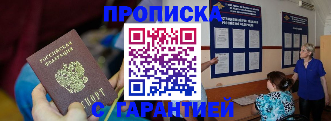 прописка 2025 в Кувшиново