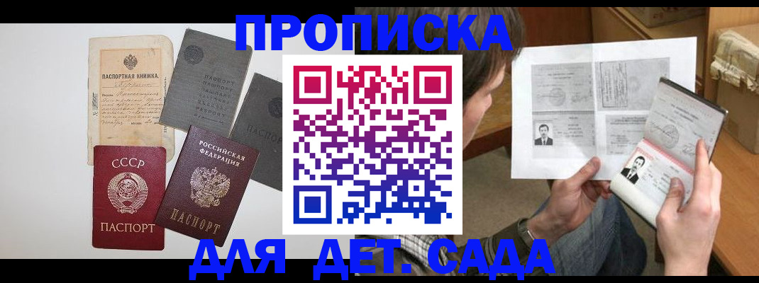 прописка 2025 в Кувшиново