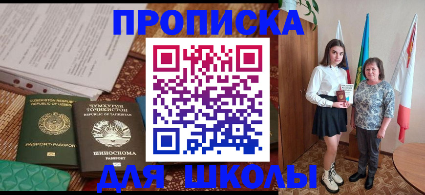 регистрация для школы в Кувшиново