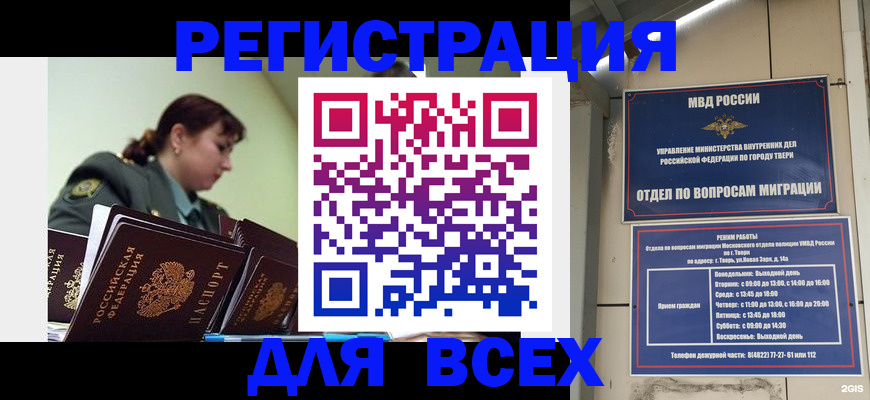 прописка для военкомата в Кувшиново