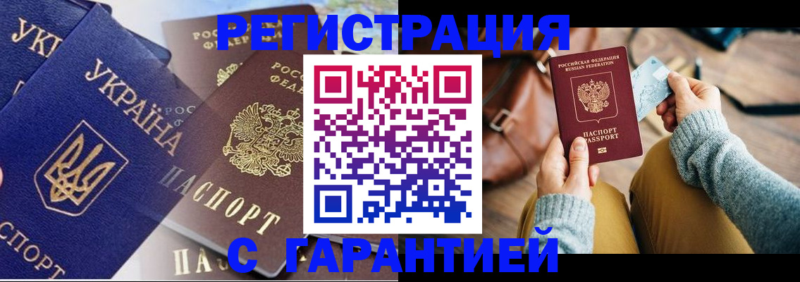 временная регистрация гарантия в Кувшиново