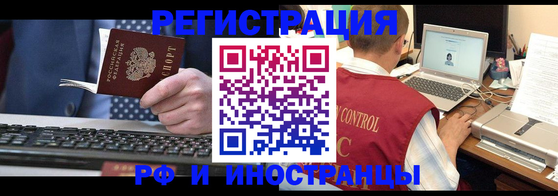 прописка для работы в Кувшиново